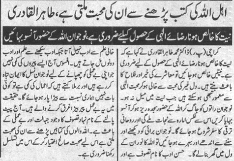 Minhaj-ul-Quran  Print Media CoverageDaily Mehshar Page-4